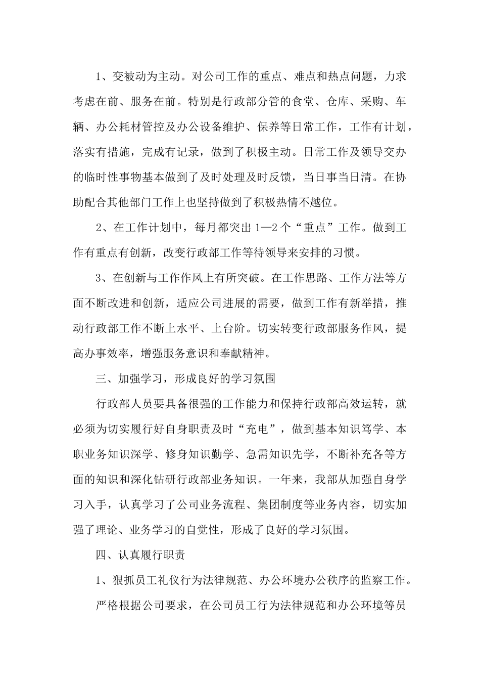 办公室年终工作总结模板_第2页
