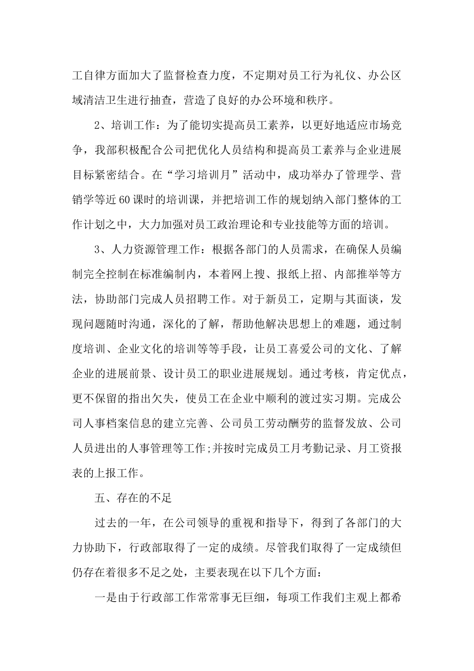 办公室年终工作总结模板_第3页