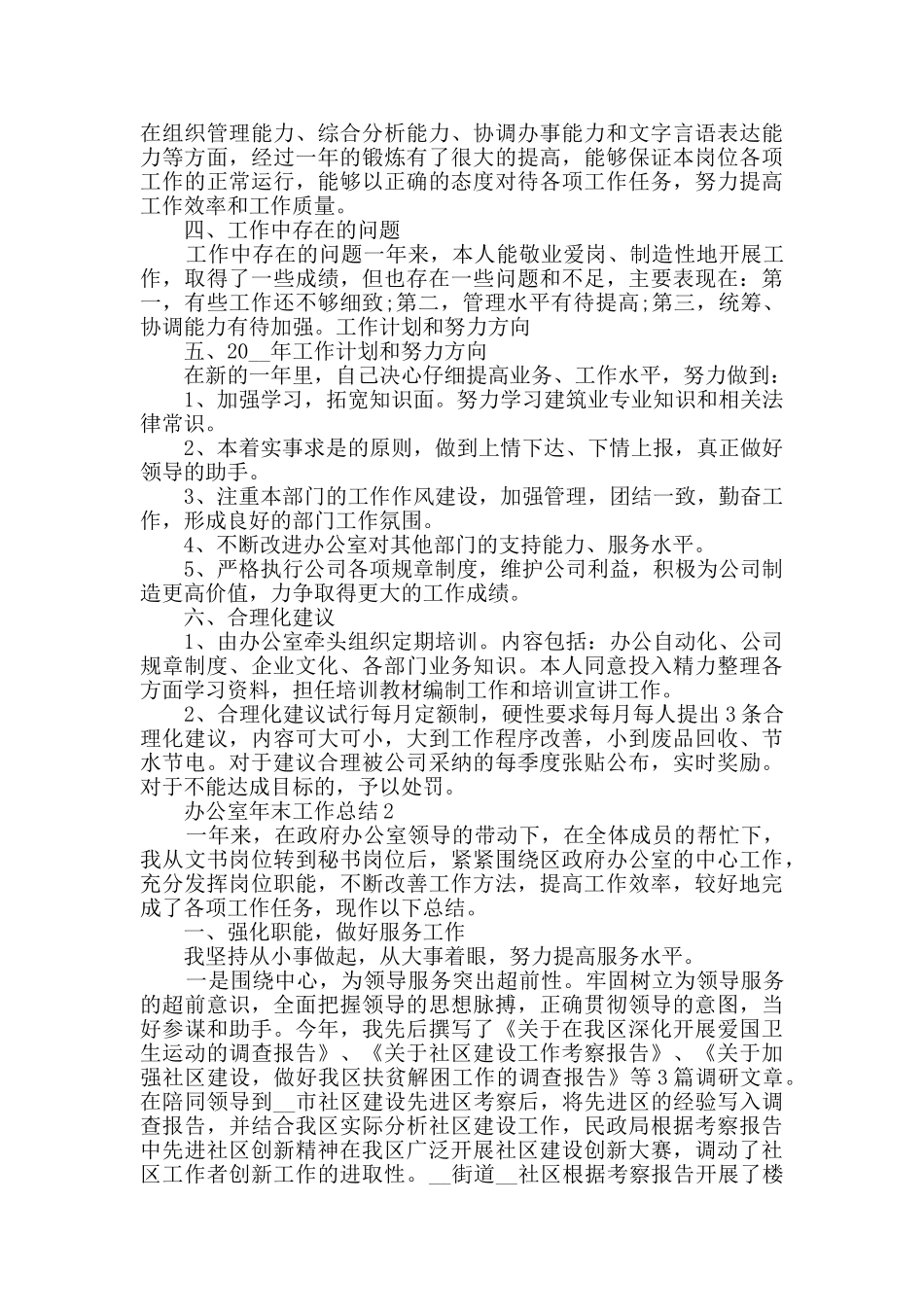 办公室年末工作总结范文五篇_第2页
