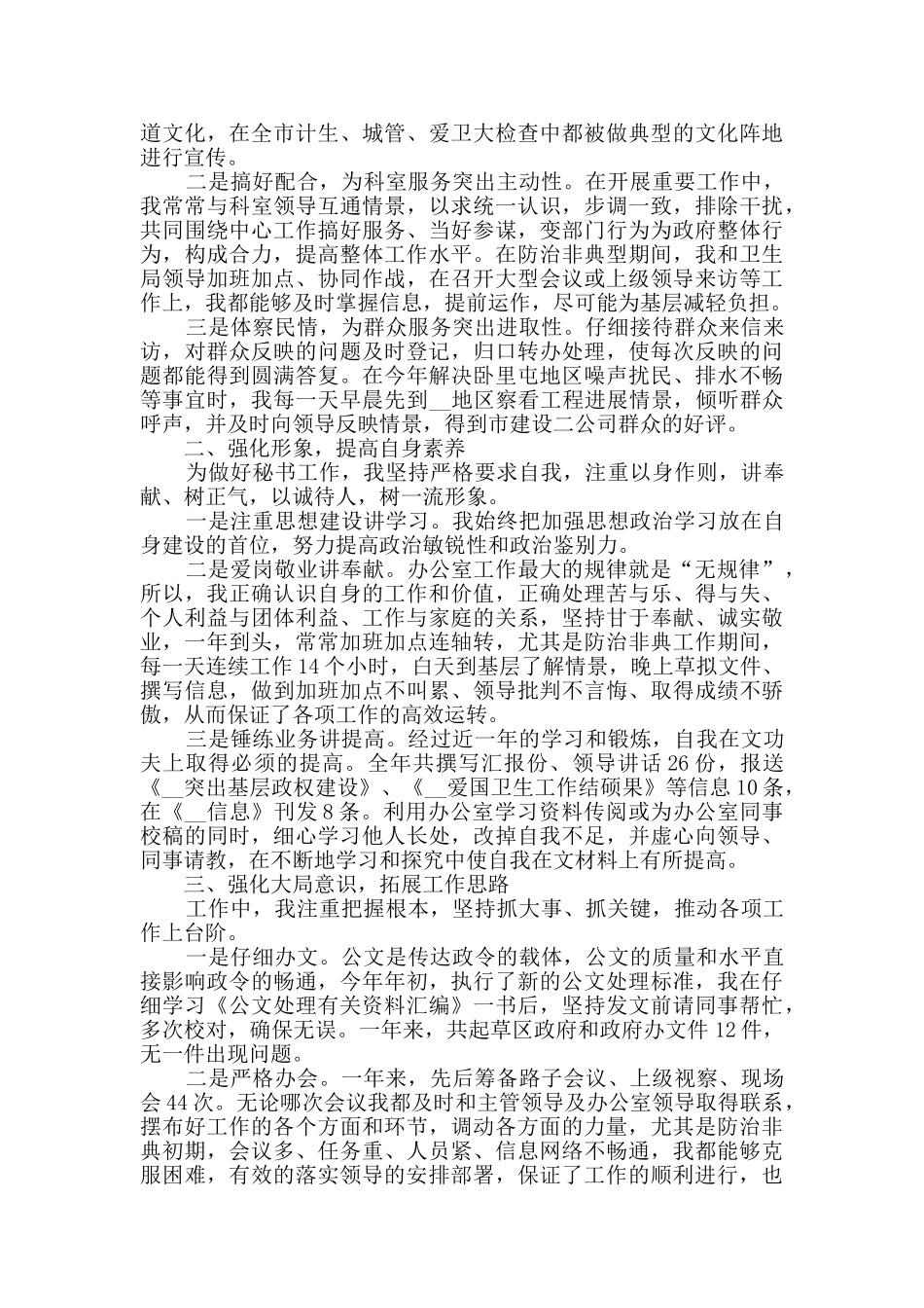 办公室年末工作总结范文五篇_第3页