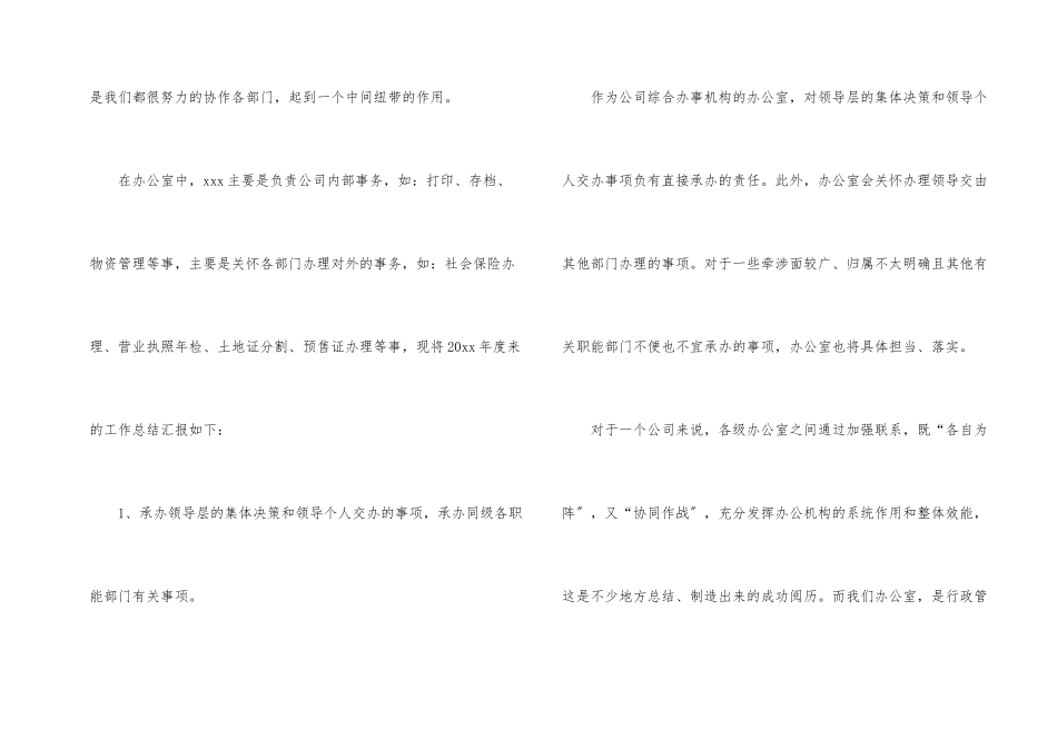 办公室年终工作总结四篇_第2页