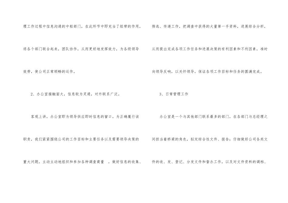 办公室年终工作总结四篇_第3页