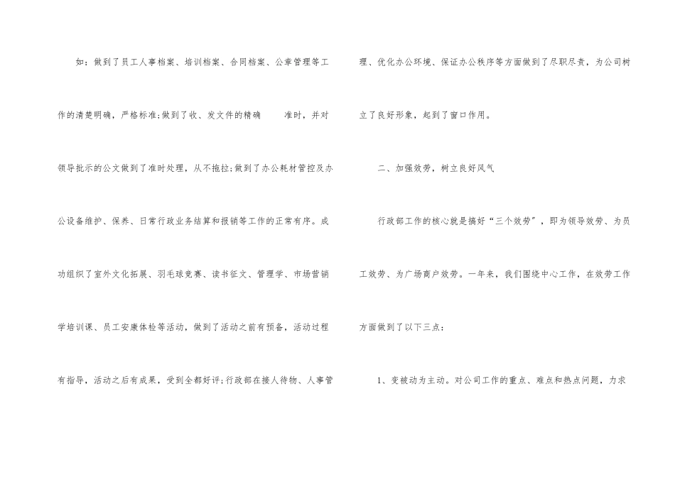 办公室年终工作总结集锦六篇_第2页