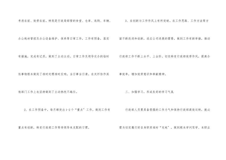 办公室年终工作总结集锦六篇_第3页