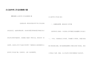 办公室年终工作总结集锦六篇