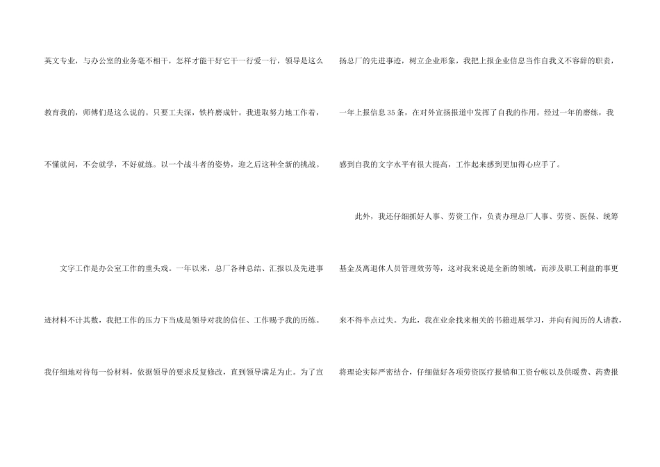 办公室年终工作总结汇编九篇_第2页
