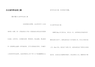 办公室年终总结三篇