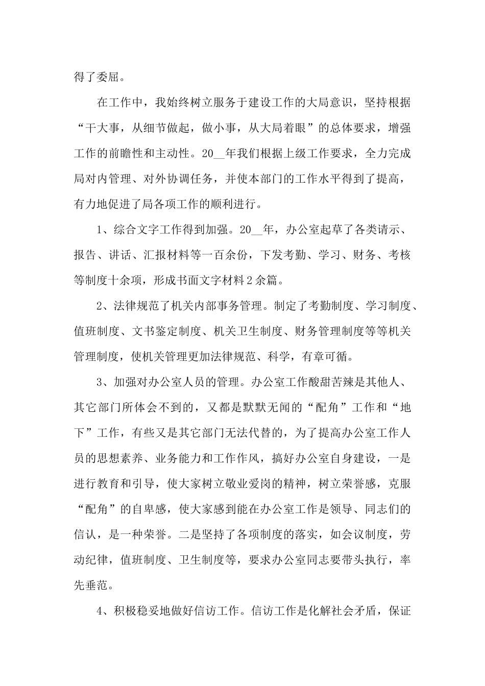 办公室年终总结_第2页