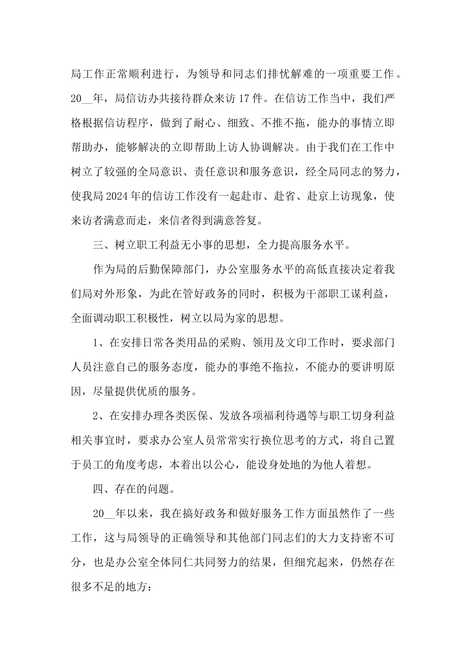 办公室年终总结_第3页