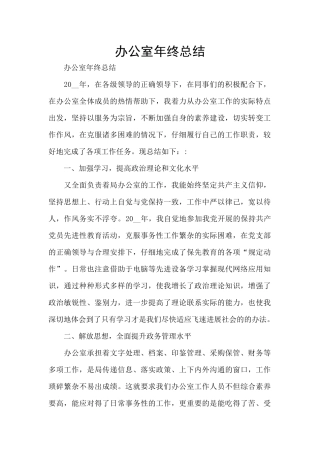 办公室年终总结