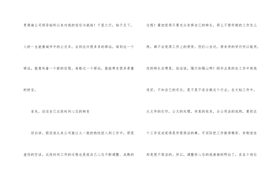 办公室年终工作总结锦集四篇_第2页
