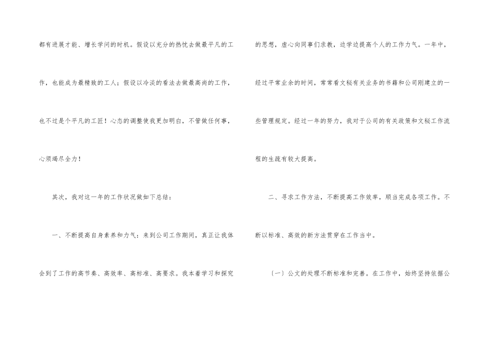 办公室年终工作总结锦集四篇_第3页