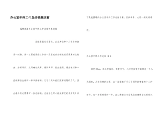 办公室年终工作总结锦集四篇