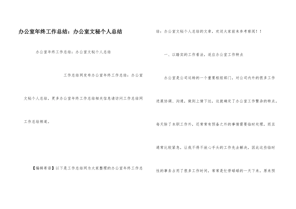 办公室年终工作总结：办公室文秘个人总结_第1页