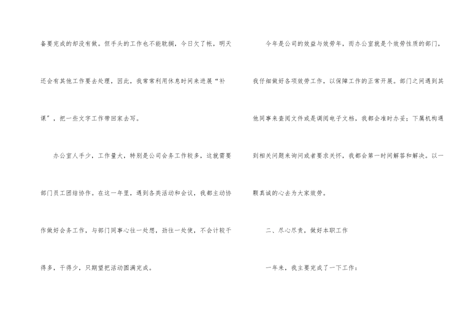 办公室年终工作总结：办公室文秘个人总结_第2页