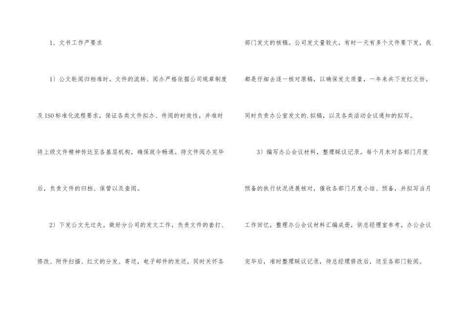 办公室年终工作总结：办公室文秘个人总结_第3页