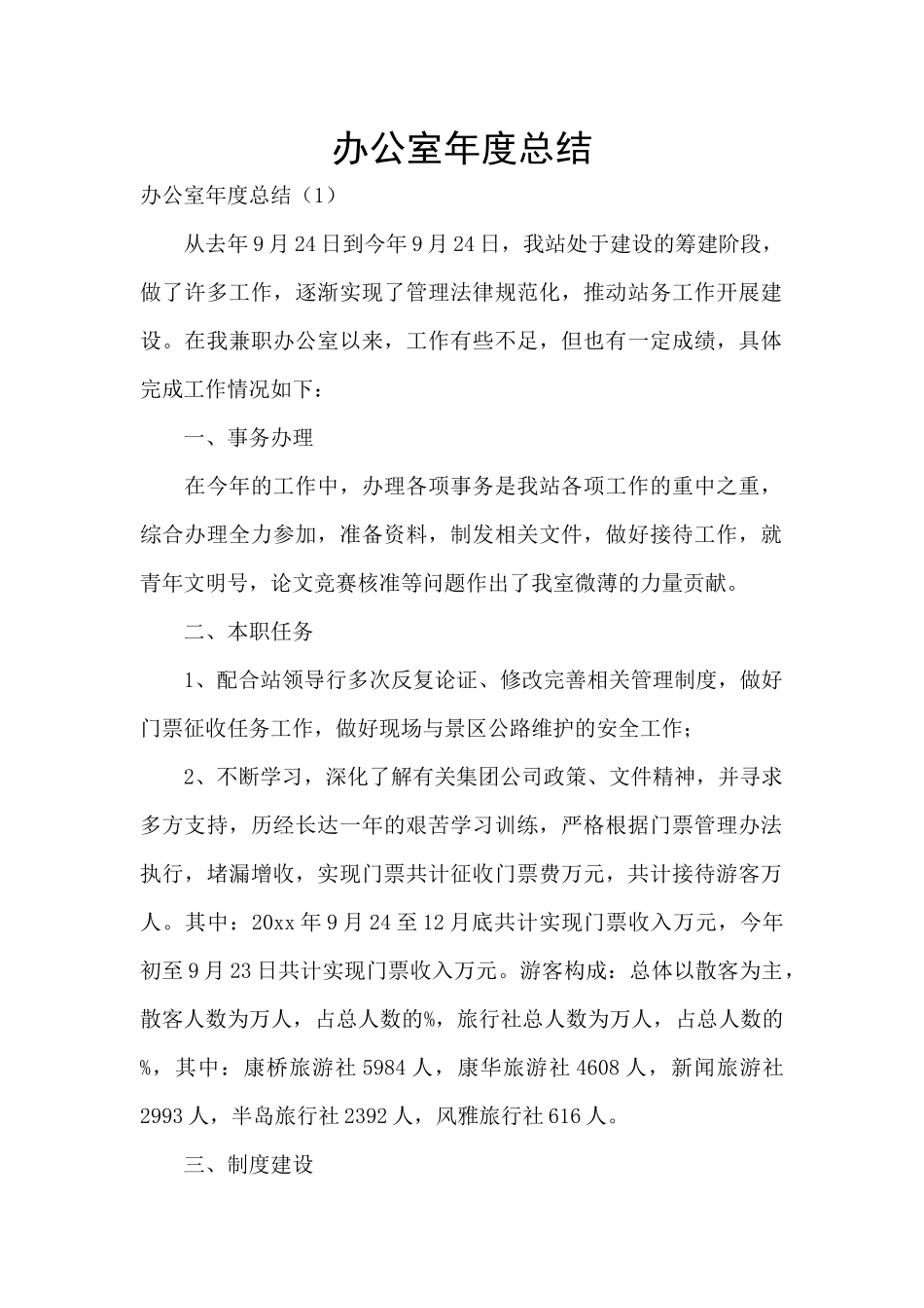办公室年度总结_第1页