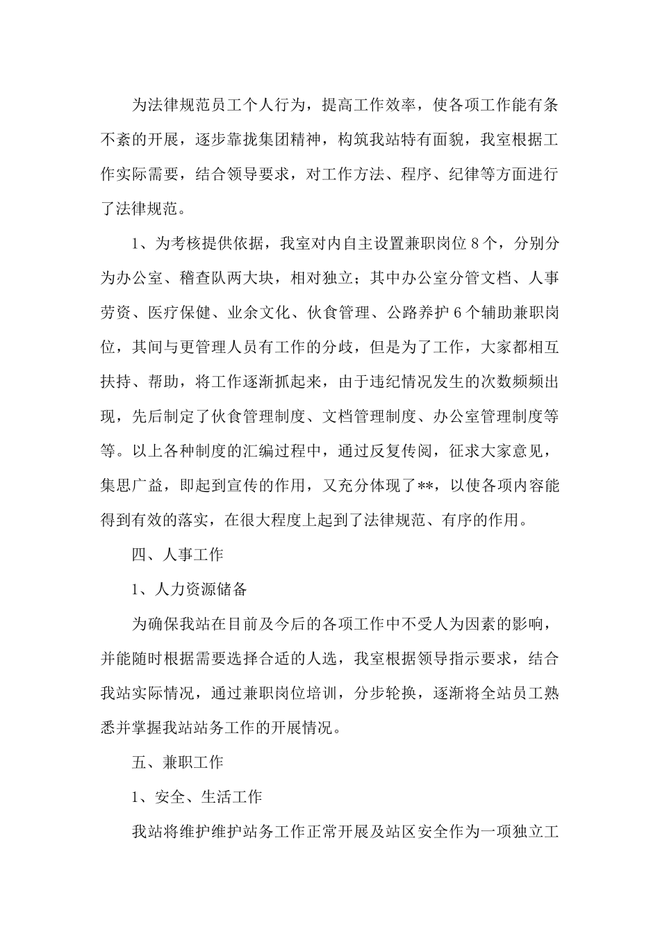 办公室年度总结_第2页