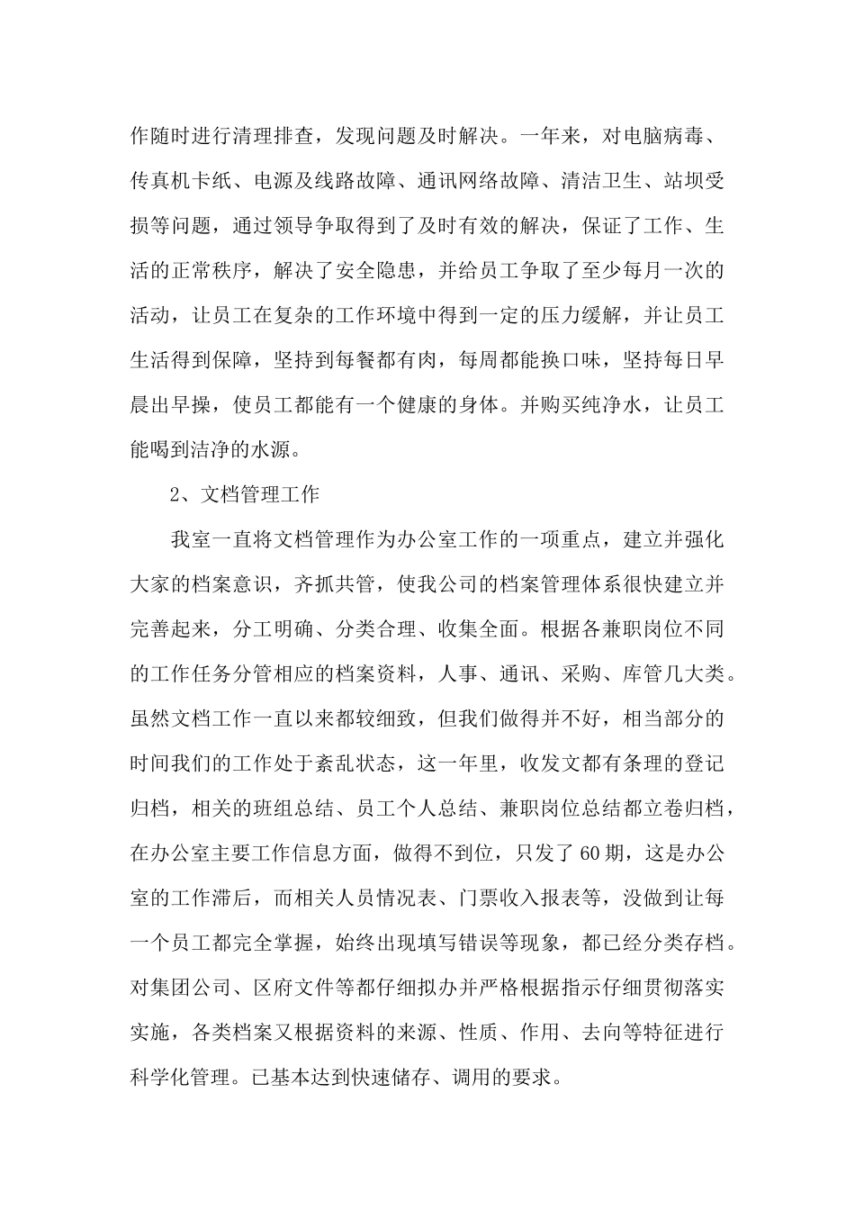 办公室年度总结_第3页