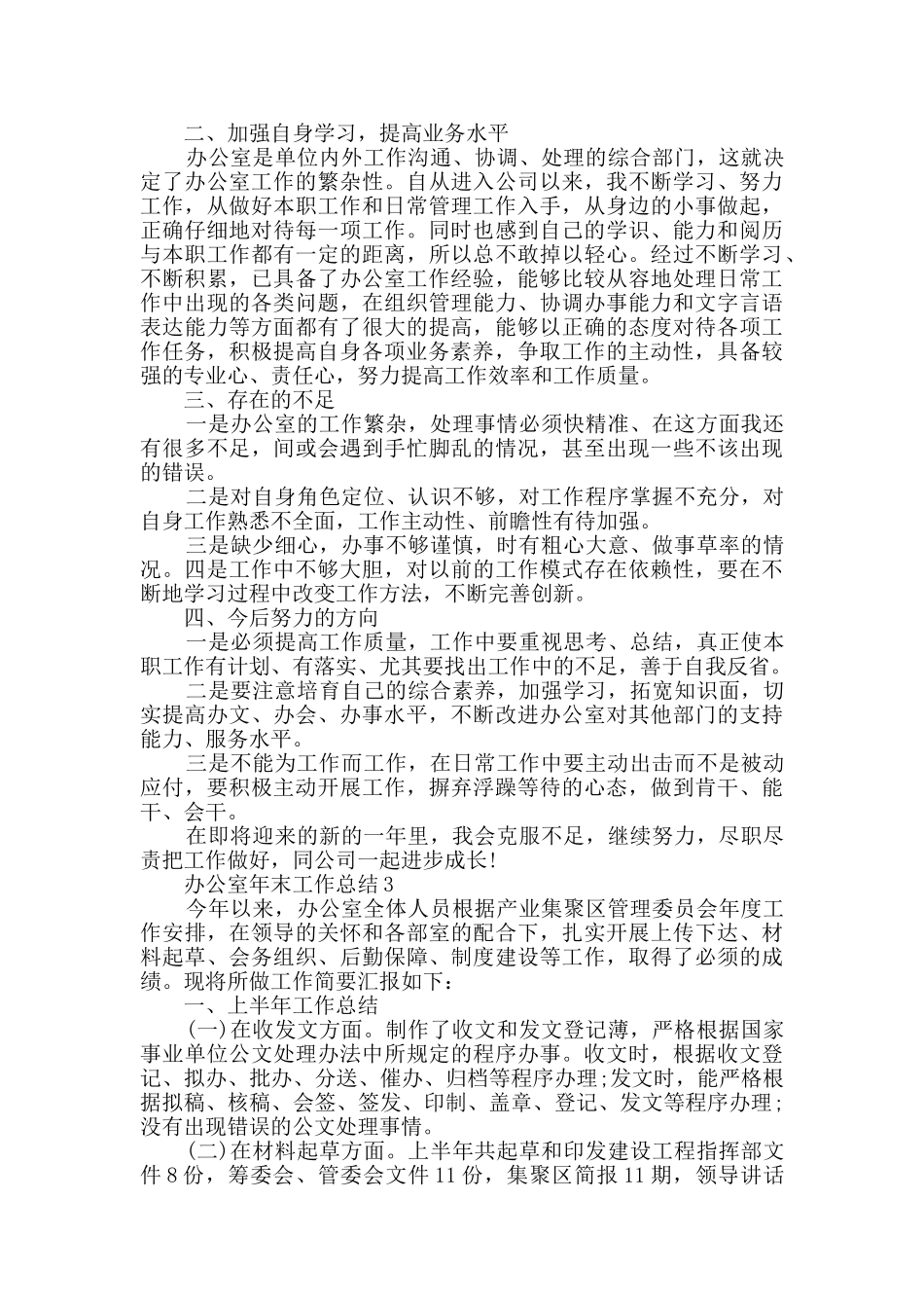办公室年末工作总结1000字五篇_第3页