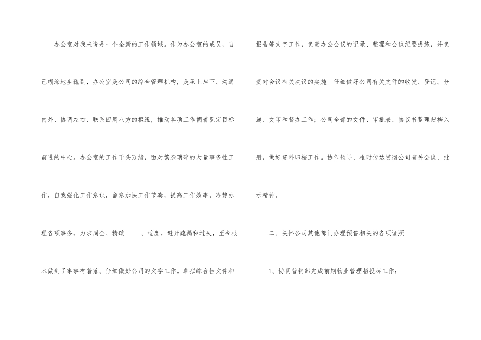 办公室年终总结汇编6篇_第2页