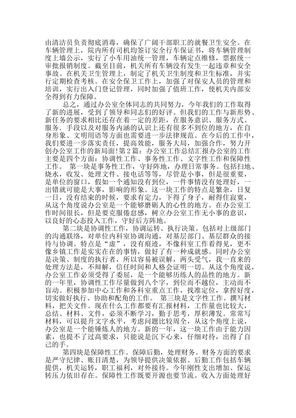 办公室总结汇报_第2页