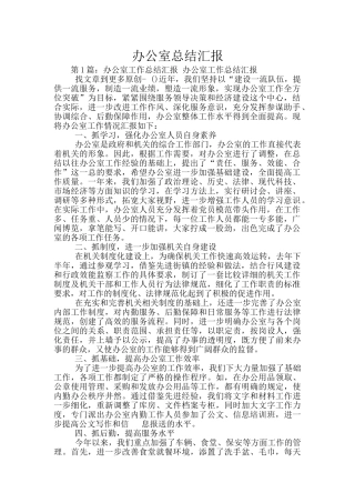 办公室总结汇报