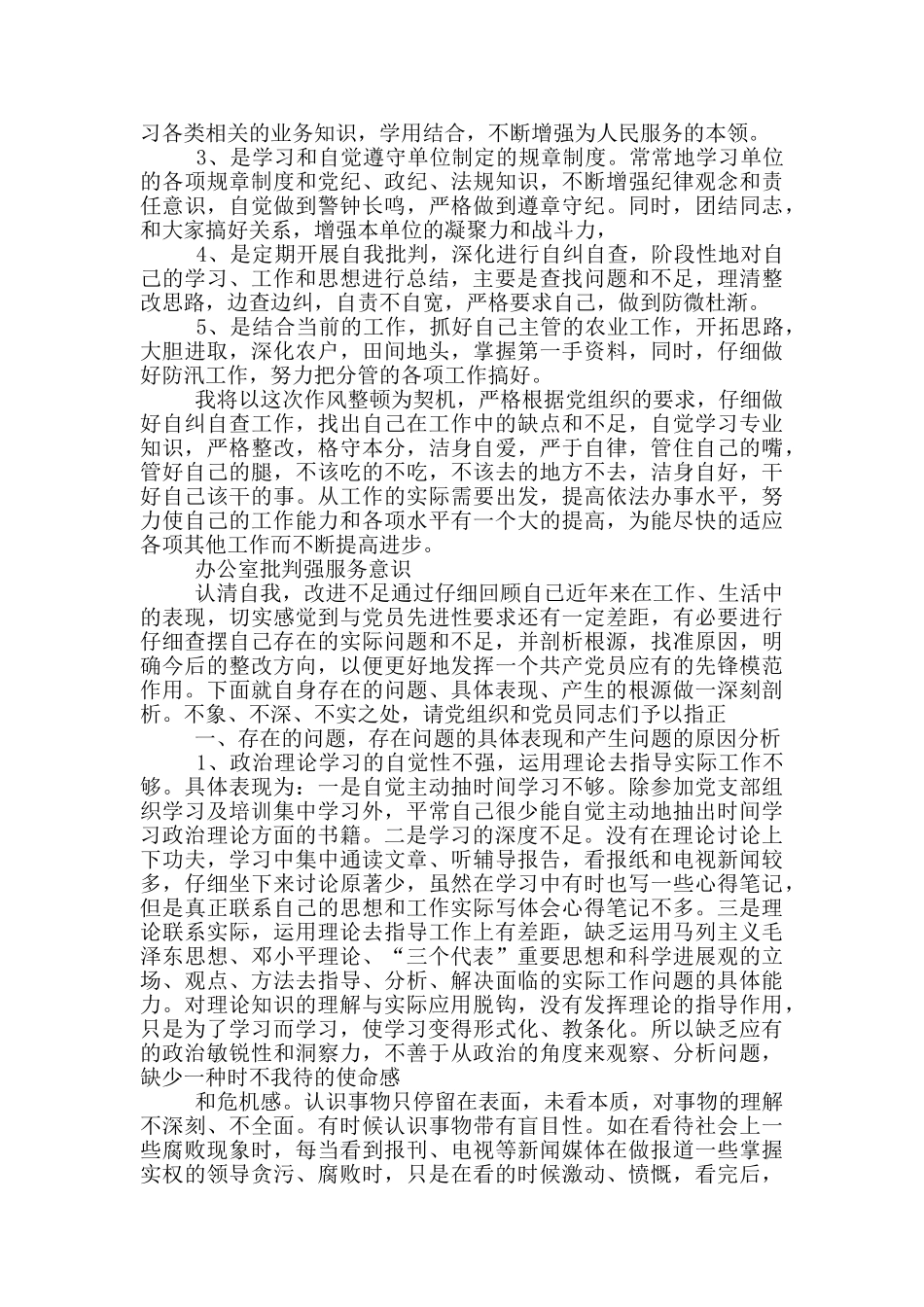 办公室批评强服务意识三篇_第2页