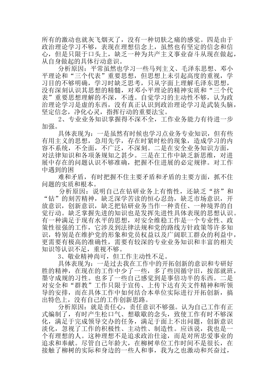 办公室批评强服务意识三篇_第3页