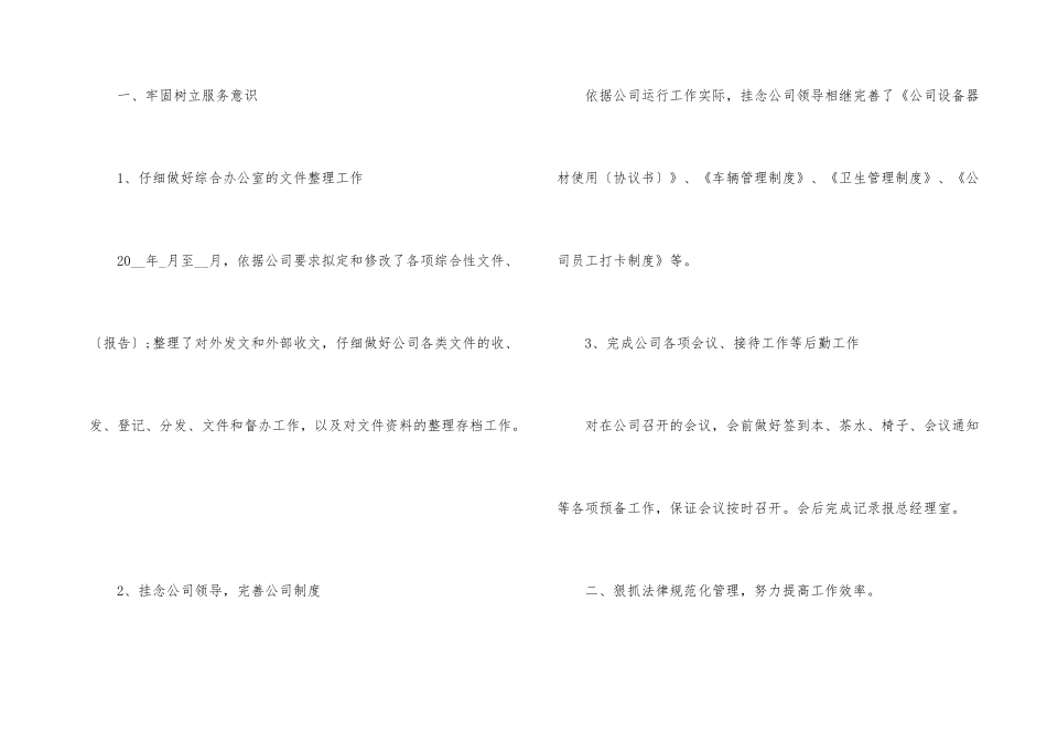 办公室年终工作总结_第2页