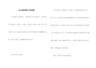 办公室年终工作总结