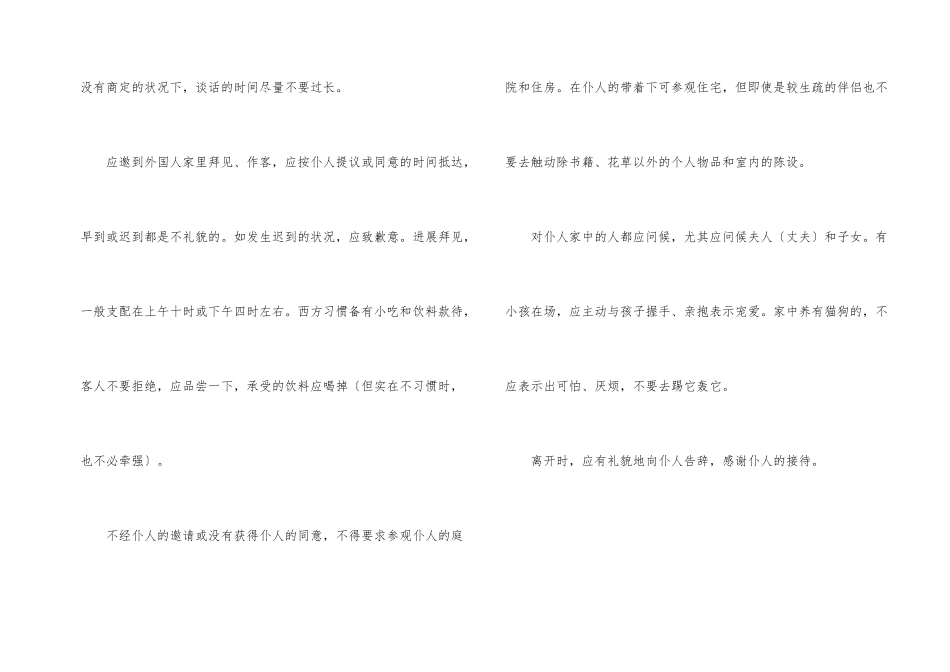 办公室或住所的礼节_第2页
