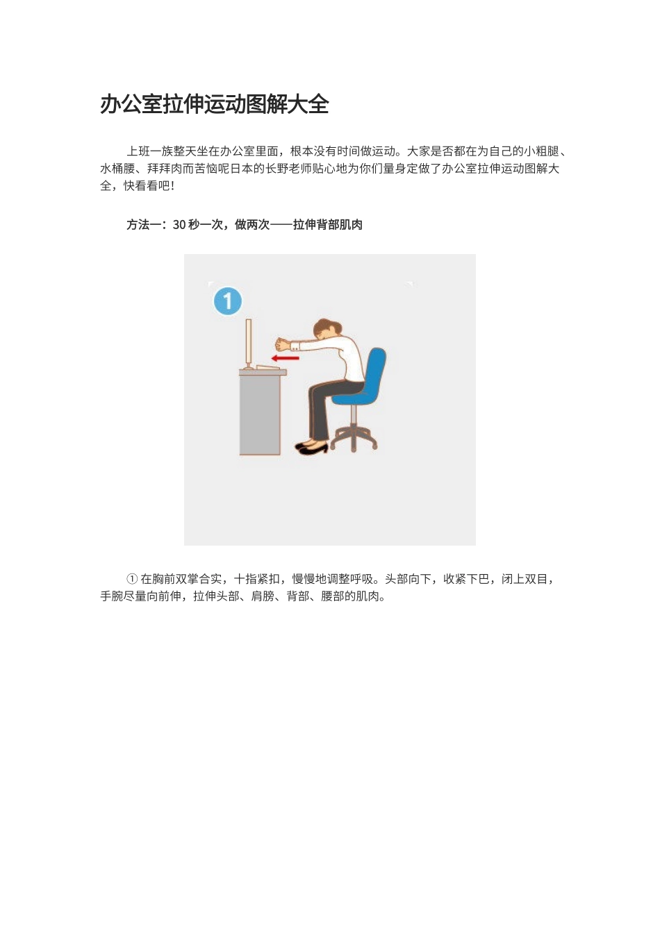 办公室拉伸运动图解大全_第1页