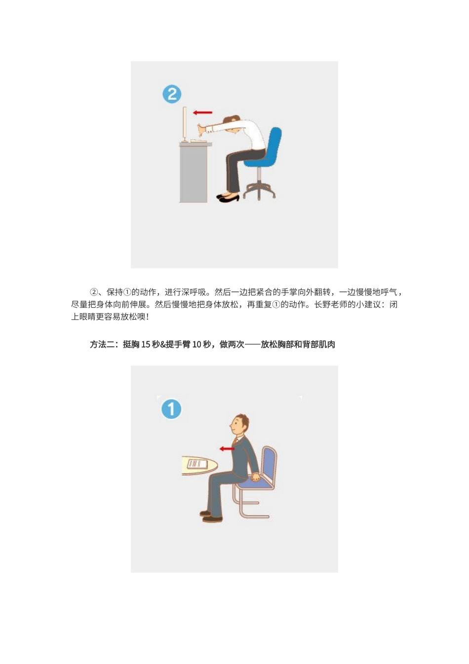 办公室拉伸运动图解大全_第2页