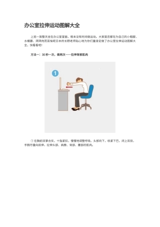 办公室拉伸运动图解大全