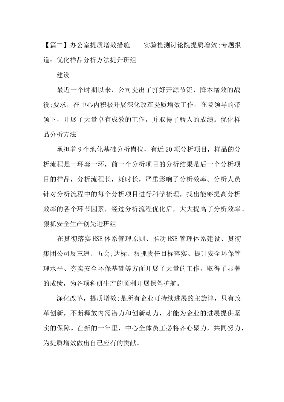 办公室提质增效措施_第2页