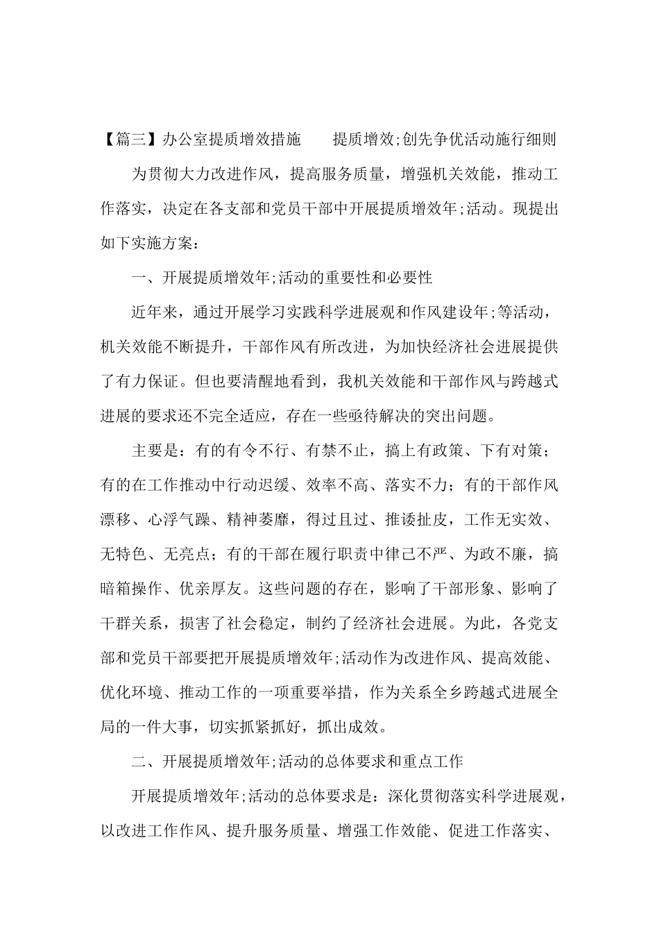 办公室提质增效措施_第3页