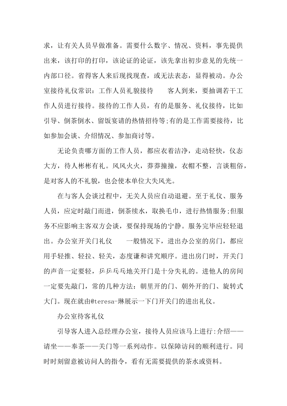办公室接待礼仪常识_第2页