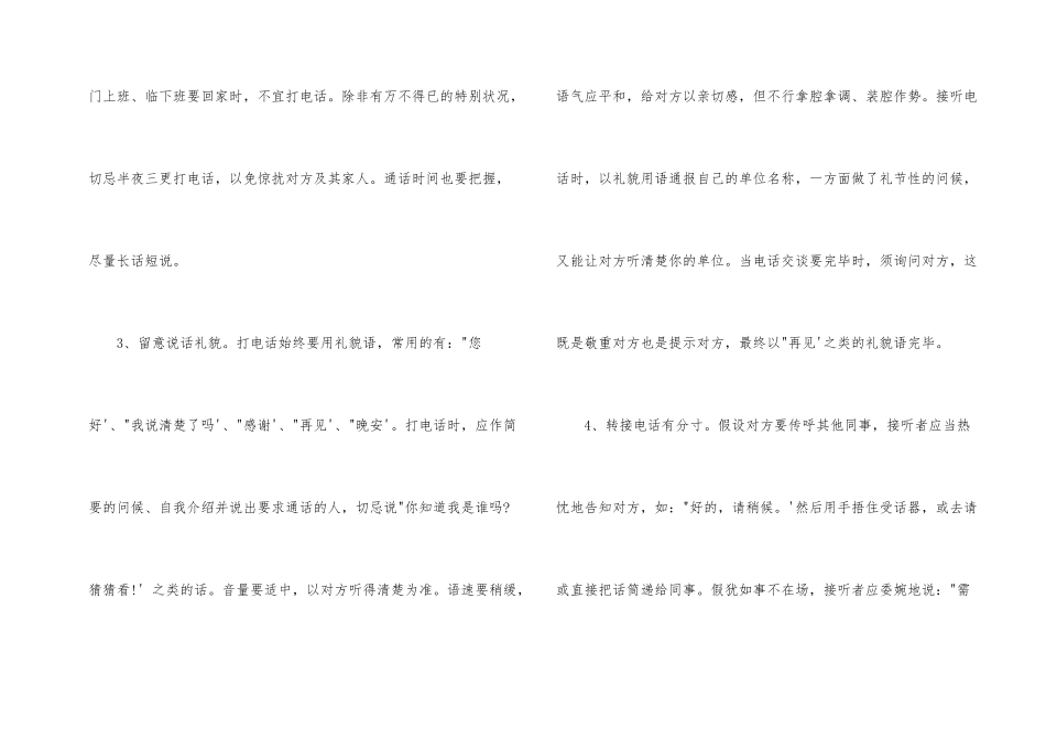 办公室接待礼仪_第2页