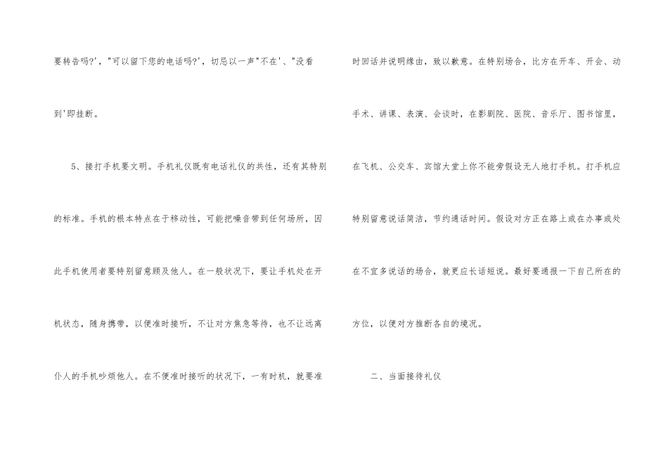 办公室接待礼仪_第3页