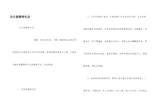 办公室接待礼仪