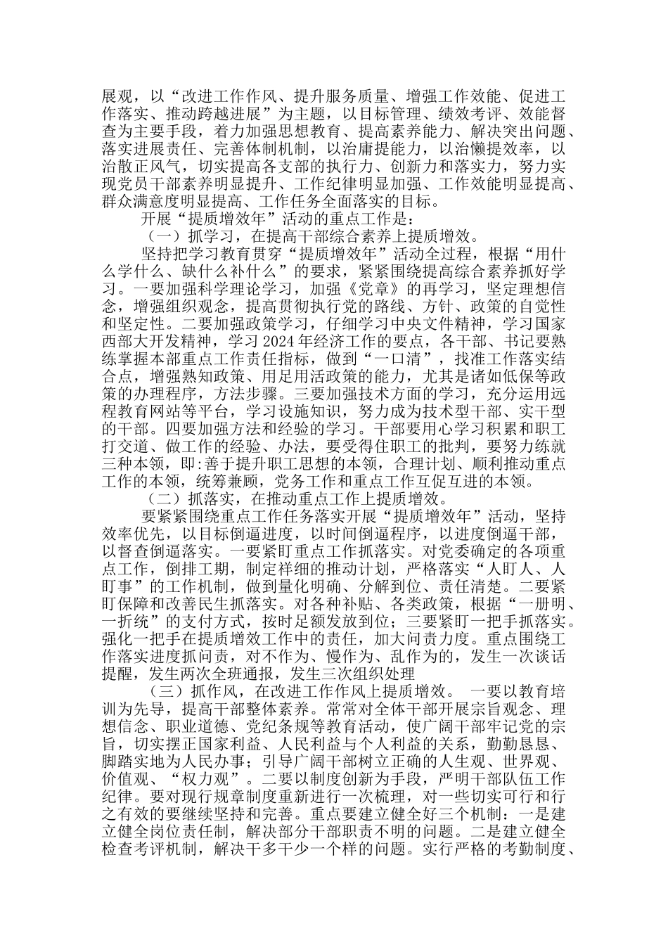 办公室提质增效总结_第2页