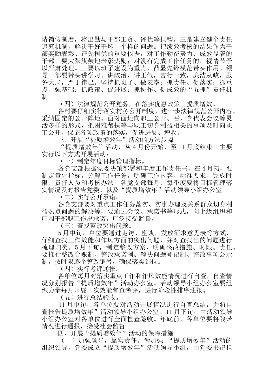 办公室提质增效总结_第3页