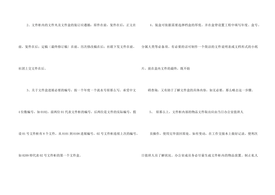 办公室文件柜整理方案_第2页