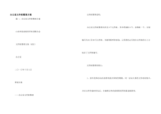 办公室文件柜整理方案