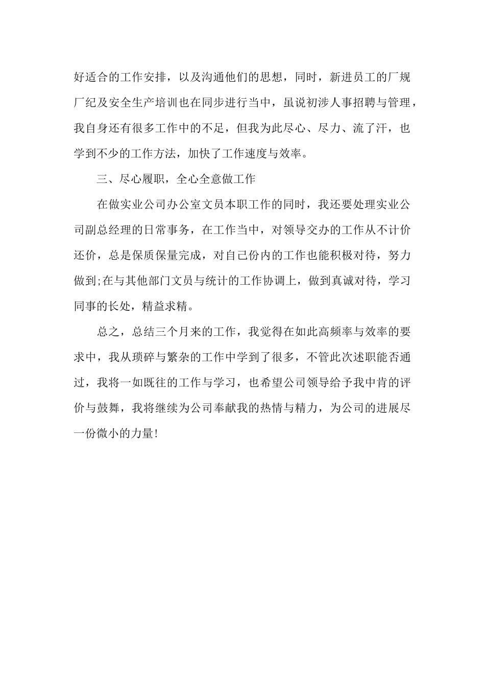 办公室文员2024年10月述职报告_第2页