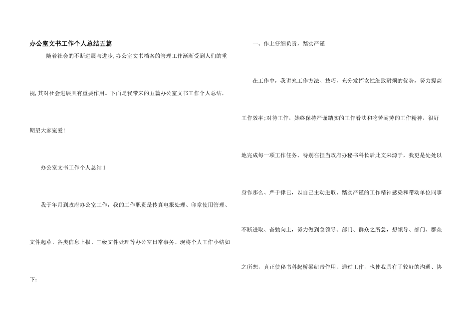 办公室文书工作个人总结五篇_第1页