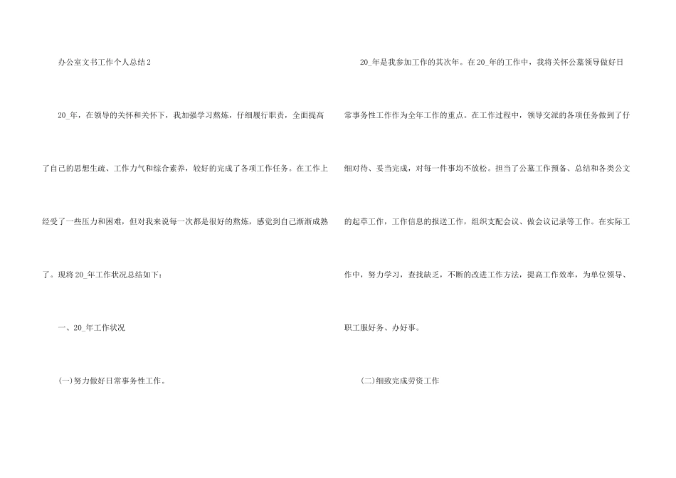 办公室文书工作个人总结五篇_第3页