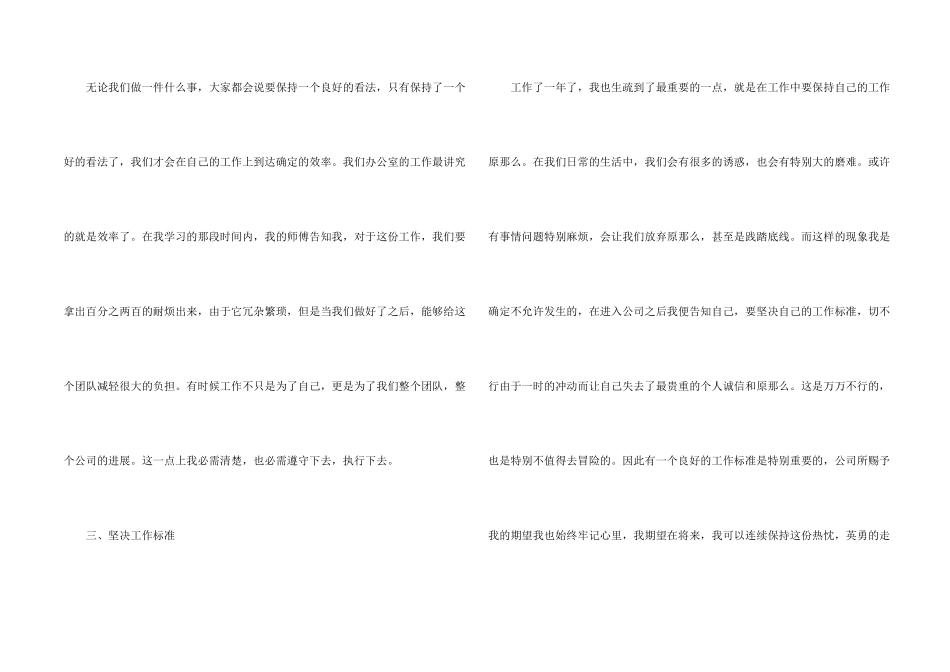 办公室文员2024年个人工作计划_第2页