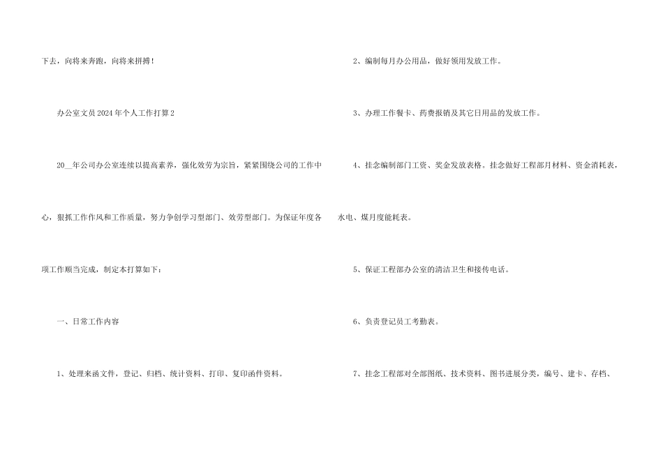 办公室文员2024年个人工作计划_第3页
